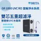 BRITA mypure GR 1000 UVC直輸RO淨水系統