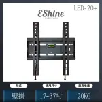 【ESHINE】中小型液晶電視壁掛架(LED-20+)