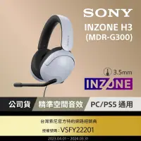 在飛比找Yahoo奇摩購物中心優惠-SONY INZONE H3 有線電競耳機 MDR-G300