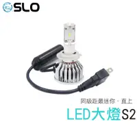 在飛比找蝦皮商城優惠-SLO【S2 LED大燈】汽機車用 FORCE led R3