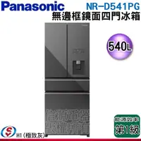 在飛比找蝦皮購物優惠-可議價【信源電器】540公升【Panasonic國際牌】四門