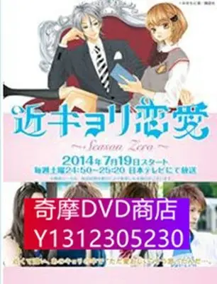 DVD專賣 近距離戀愛 VOV高清版