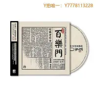 在飛比找Yahoo!奇摩拍賣優惠-曼爾樂器 CD唱片正版 上海老百樂門爵士樂隊專輯 百樂門·經