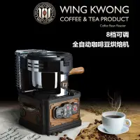 在飛比找蝦皮購物優惠-WINGKWONG咖啡豆烘焙機WCR-150家用全自動烘豆機