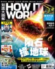 How It Works知識大圖解國際中文版 第59期 - Ebook