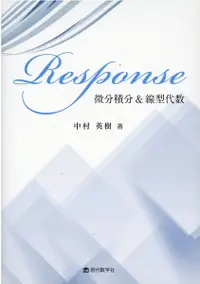 在飛比找誠品線上優惠-Response微分積分&線形代数