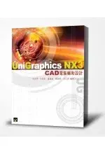 在飛比找博客來優惠-Unigraphics NX3 CAD電腦輔助設計(附光碟1