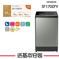 在飛比找樂天市場購物網優惠-【HITACHI 日立】SF170ZFV 17KG三段溫控變