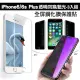 iPhone 6 6S Plus 防窺藍光透明玻璃鋼化膜手機保護貼(3入 iPhone6s保護貼 iPhone6SPlus保護貼)