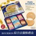 【BOURBON 北日本】法蘭酥禮盒 綜合口味14袋入(日本原裝進口/香草/巧克力/草莓)