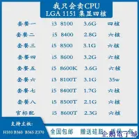 在飛比找Yahoo!奇摩拍賣優惠-溜溜雜貨檔【】i3-8100t 8400 8500 8100