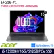 《Acer 宏碁》SFG16-71-55WZ(16吋WQXGA+/i5-13500H/16G/512G PCIe SSD/Win11/兩年保)