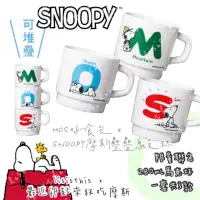 在飛比找蝦皮購物優惠-［限時免運+可面交現貨］SNOOPY摩斯疊疊馬克杯 MOS 