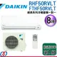 可議價 8坪【DAIKIN大金 經典系列-R32冷暖變頻一對一冷氣】RHF50RVLT/FTHF50RVLT (不含安裝)