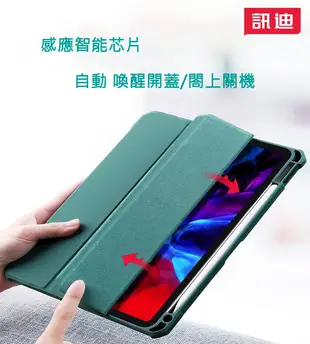 iPad Pro11吋(18/20/21) 平板防摔保護套附筆槽可磁吸充電 訊迪 XUNDD夢幻系列 (4.9折)