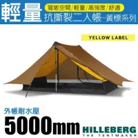 在飛比找momo購物網優惠-【HILLEBERG】Anaris 山小屋 黃標 超輕量抗撕