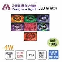 在飛比找樂天市場購物網優惠-KAO＂S 裝飾燈 LED 星星燈 聖誕燈 110V 220