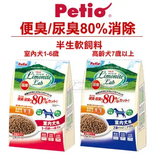 Petio 日本 軟飼料 1kg 全犬種 7歲以上熟齡犬 室內成犬 紅貴賓專用 狗飼料