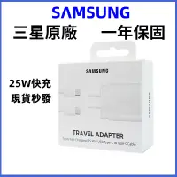 在飛比找蝦皮購物優惠-SAMSUNG三星 原廠 25W 快充旅充組 (旅行充電器+