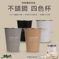 在飛比找蝦皮商城優惠-NOBANA 304不鏽鋼 四色杯 不鏽鋼杯 咖啡杯 茶杯 