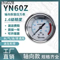 在飛比找蝦皮購物優惠-壓力錶YN60Z軸向不鏽鋼耐震壓力錶測水壓氣壓通用0-1.6