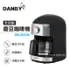 《DANBY丹比》全自動磨豆咖啡機DB-403CM _廠商直送