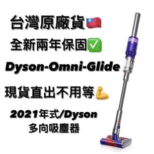 Dyson Omni Glide 多向吸塵器 1.9kg 輕量款🔥新年優惠 2022年🔥 兩年到府原廠保固