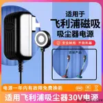 適用飛利浦吸塵器25V30V充電器FC6823 FC6822FC6827FC6908 XC8149