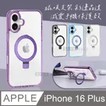 VOORCA IPHONE 16 PLUS 6.7吋 磁吸支架 彩邊晶透 減震防摔手機保護殼