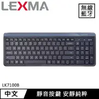 在飛比找有閑購物優惠-LEXMA 雷馬 LK7100B 無線跨平台藍牙靜音鍵盤省2