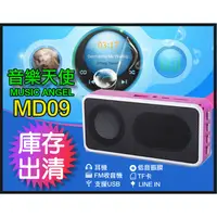 在飛比找蝦皮購物優惠-【傻瓜批發】音樂天使 MD09 喇叭音箱MP3TF卡FM 外