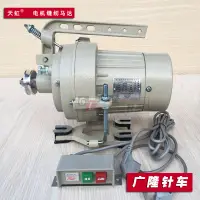 在飛比找蝦皮購物優惠-工業縫紉機離合器電機 針車衣車馬達銅線鋁線電動機馬達三相電機