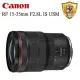 【Canon】RF 15-35mm F2.8L IS USM RF 鏡頭(平行輸入)