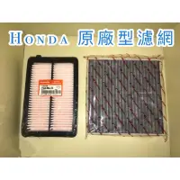 在飛比找蝦皮購物優惠-Honda正廠型濾網 CRV 2.0L 12-17年 油性濾