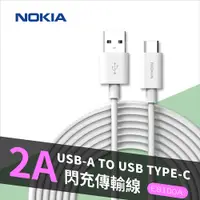 在飛比找PChome24h購物優惠-NOKIA 諾基亞 Type C 100cm 手機充電線 E