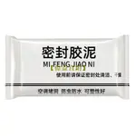 【偉益直銷】密封膠泥 一包20G / 空調孔密封膠泥 / 堵洞防水家用 / 填充水道馬桶防鼠堵漏 / 防火泥牆洞修補