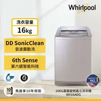 在飛比找森森購物網優惠-Whirlpool 惠而浦 16公斤 DD直驅變頻直立洗衣機