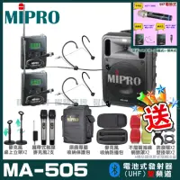 在飛比找momo購物網優惠-【MIPRO】MA-505 雙頻UHF無線喊話器擴音機(手持