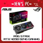 YEN選PC ASUS 華碩 ROG STRIX RTX4090 O24G GAMING