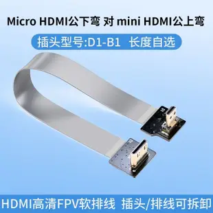 限時特賣 ldk 聯達科 b1-d1 超薄 扁平 mini HDMI轉micro HDMI彎頭 1080p