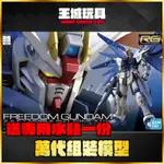 【大頭宅】 BANDAI RG #05 1/144  自由鋼彈 FREEDOM GUNDAM  5061614