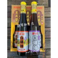 在飛比找蝦皮購物優惠-🔥東成 壺底白曝油、黑豆油430ml