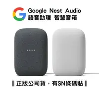 在飛比找樂天市場購物網優惠-全新未拆封 Google Nest Audio 智慧音箱 商