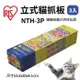 48H出貨▶日本IRIS貓抓板NTH-3P 3入/組 瓦楞紙貓抓板 輕便型兩用立式貓抓柱 (8.3折)