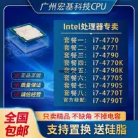 在飛比找露天拍賣優惠-英特爾 i7 4770 4771 4790 4770K 47