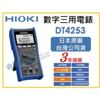 在飛比找蝦皮購物優惠-【天隆五金】(附發票)日本製 HIOKI DT4253 三用