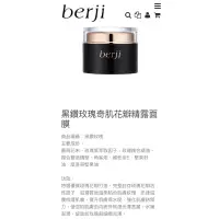 在飛比找蝦皮購物優惠-現貨 專櫃 2瓶免運 berji  黑鑽玫瑰奇肌花瓣精露面膜