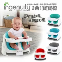 在飛比找蝦皮購物優惠-【Ingenuity】二合一寶寶椅 餐椅 學童椅
