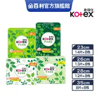 在飛比找蝦皮商城優惠-【Kotex靠得住】草本抑菌衛生棉日用/夜用 (23/26/