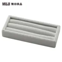 在飛比找momo購物網優惠-【MUJI 無印良品】灰絨內盒/戒指用.可對應壓克力項鍊耳環